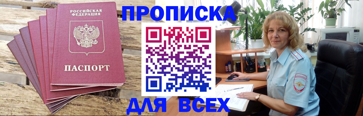 купить прописку в Алапаевске